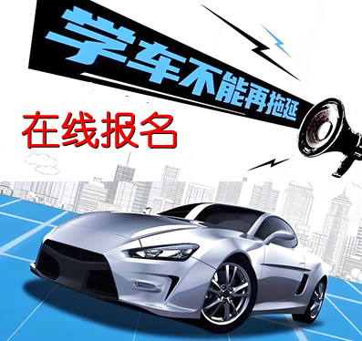 在线报名