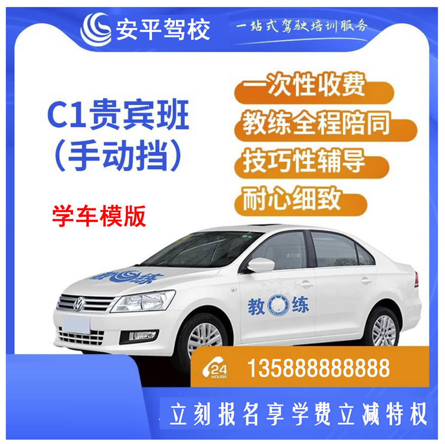 C1贵宾班（自动挡）